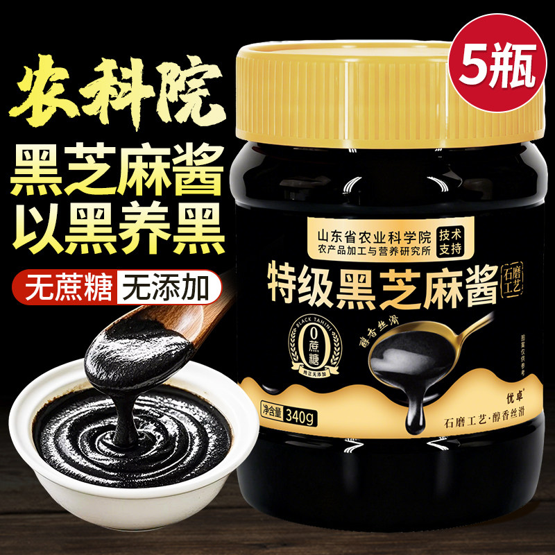 纯正黑芝麻酱姜同款研无糖精无添加烘焙官方旗舰店正品火锅调味料