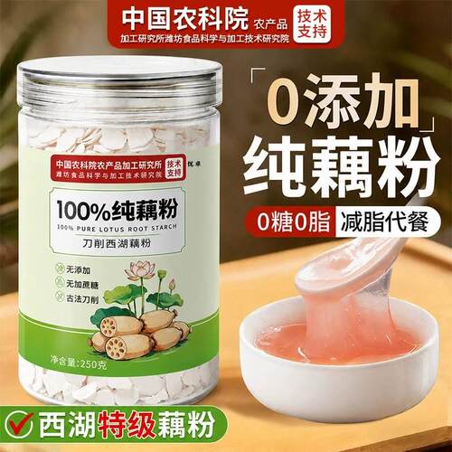 【农科院严选藕粉】全网爆卖100w