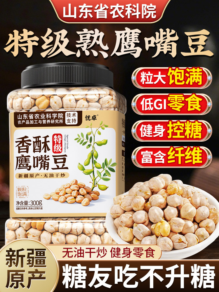 新疆鹰嘴豆熟即食正宗脂零食品新货无糖精糖尿人减专用官方旗舰店