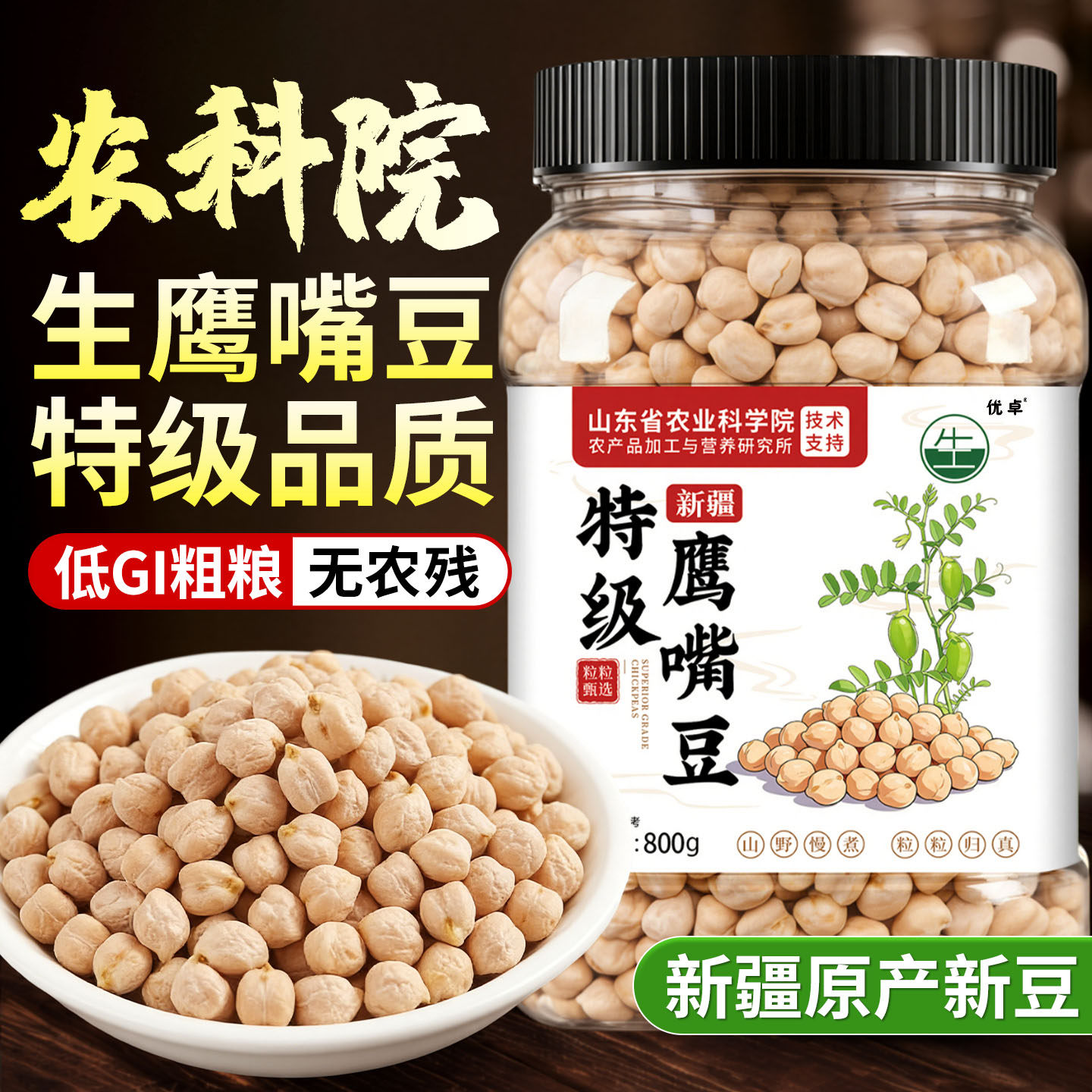 新疆鹰嘴豆生官方旗舰店正宗优质新货豆类减零食脂糖尿杂粮饭病