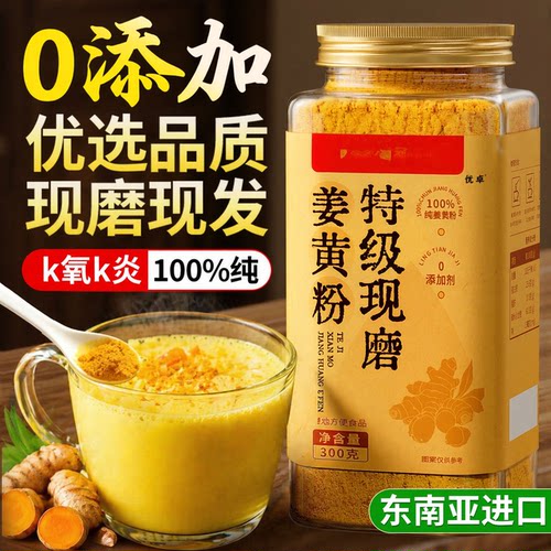 【东南亚进口】暖身姜黄粉