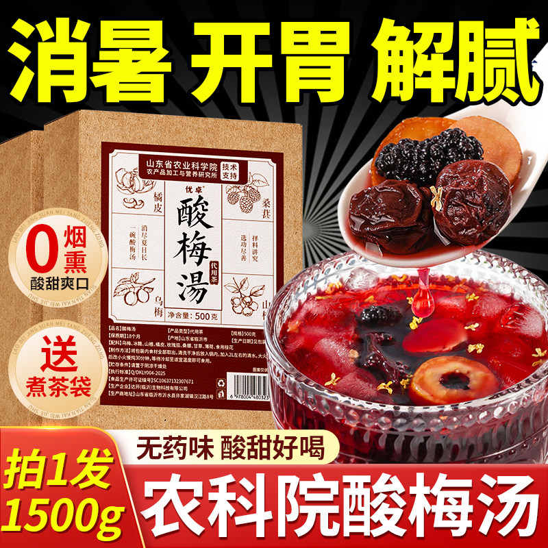 酸梅汤原材料包独立小包装老北京中医乌梅桂花饮料茶包官方旗舰店