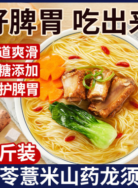 正宗茯苓薏米山药龙须面淮山面条铁棍挂面线面刀削面官方旗舰店