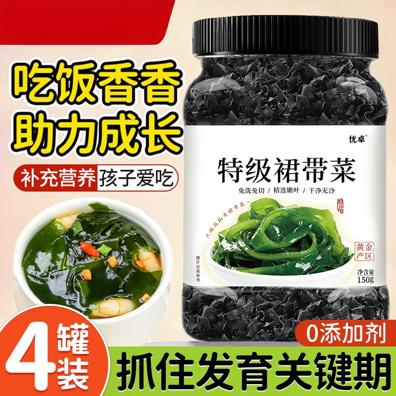 裙带菜干货特级儿童专用新鲜一级优质海藻丝海带苗婴儿官方旗舰店