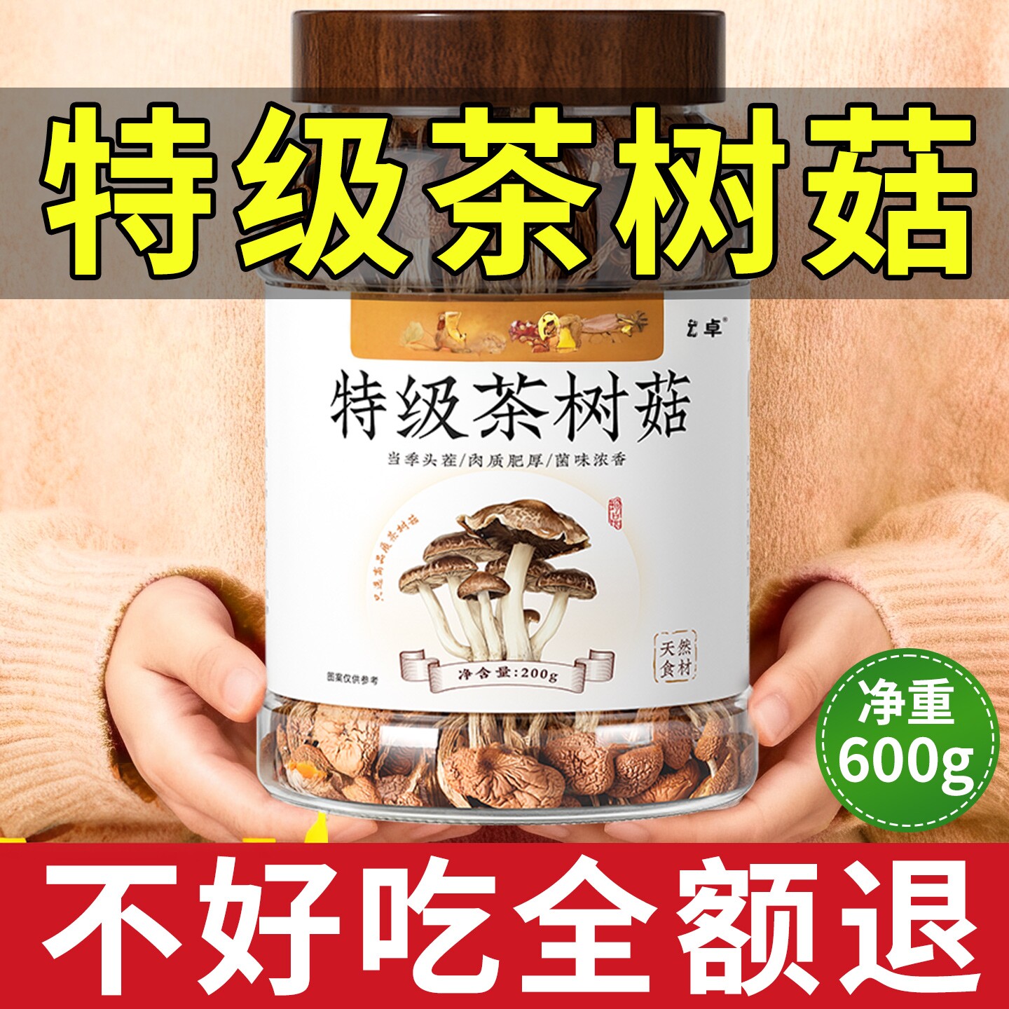 云南特产特级茶树菇新鲜干货食材菌菇类非野生正品官方旗舰店汤包