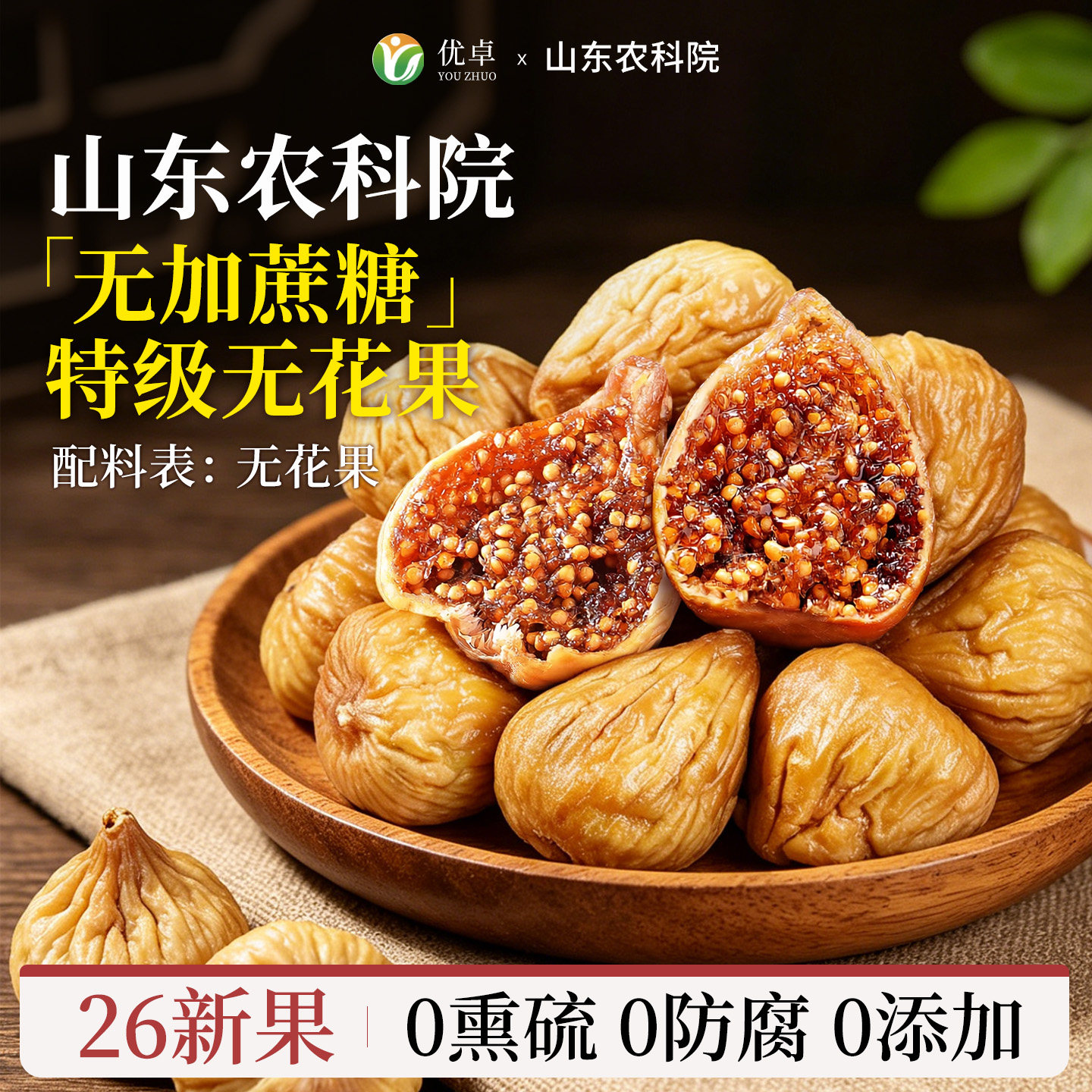 特级无花果干新疆官方旗舰店优质大果煲汤无添加黄体酮正宗正品