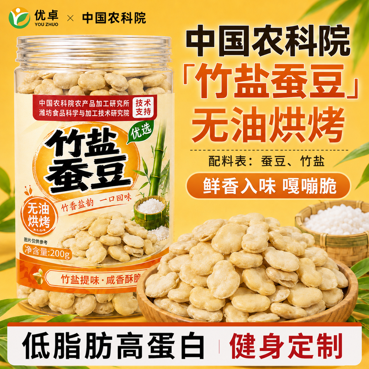非油炸竹盐蚕豆炒货原味零食干货烘烤香酥蚕豆兰花豆官方旗舰店