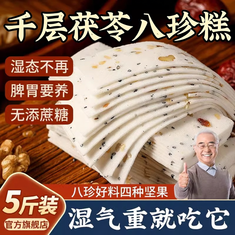 云片糕合川桃片糕旗舰店无糖精千层茯苓八珍芡实糕重庆特产