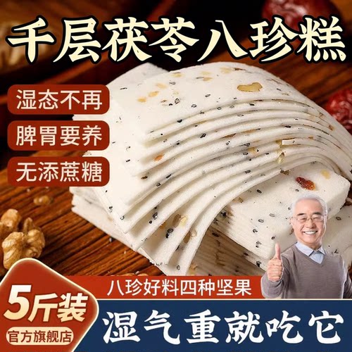 合川桃片糕千层茯苓八珍糕