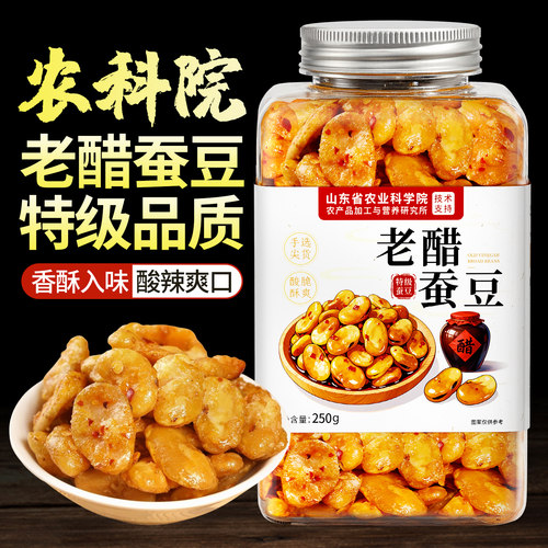 新疆包邮老醋蚕豆四川零食糖醋兰花豆无壳去壳蚕豆小包装零食