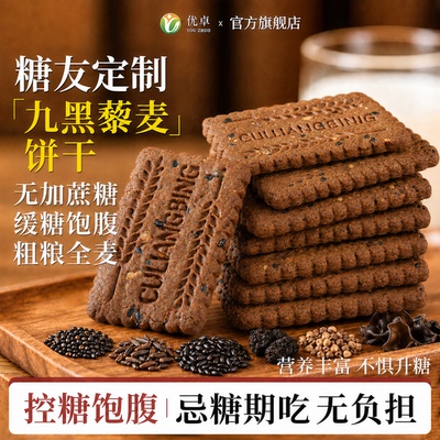 【全网爆卖100W+】无蔗糖饼干