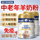 中老年奶粉高钙低无糖精羊奶粉免疫力老人成人正品 官方旗舰店提高