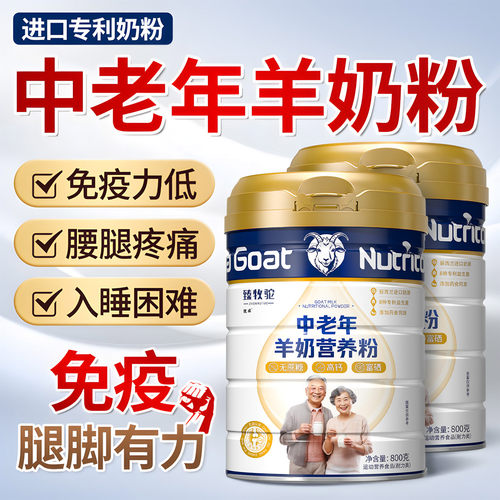 中老年人羊奶粉富硒高钙无加蔗糖