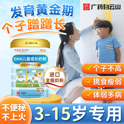 【发育黄金期】3-15岁儿童奶粉