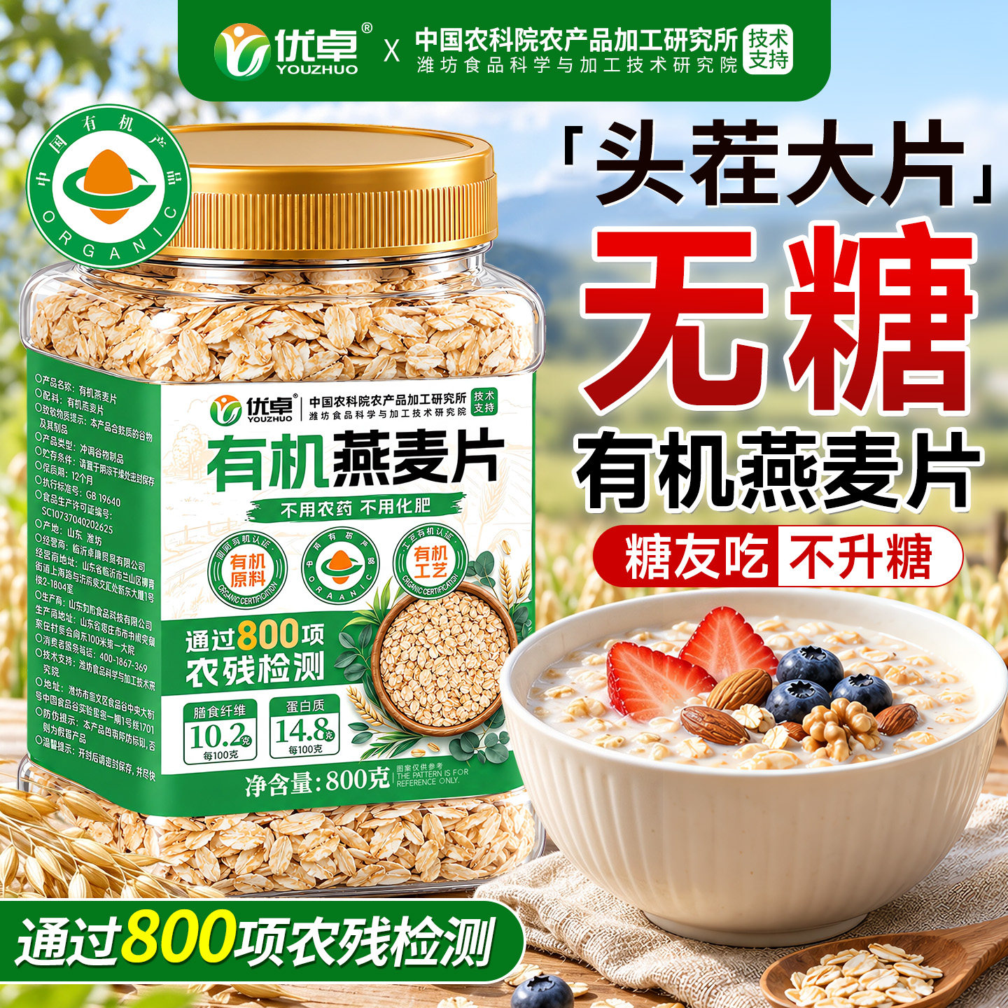 有机燕麦片无糖官方糖尿人专用纯麦片病人早餐即食旗舰店原味正品