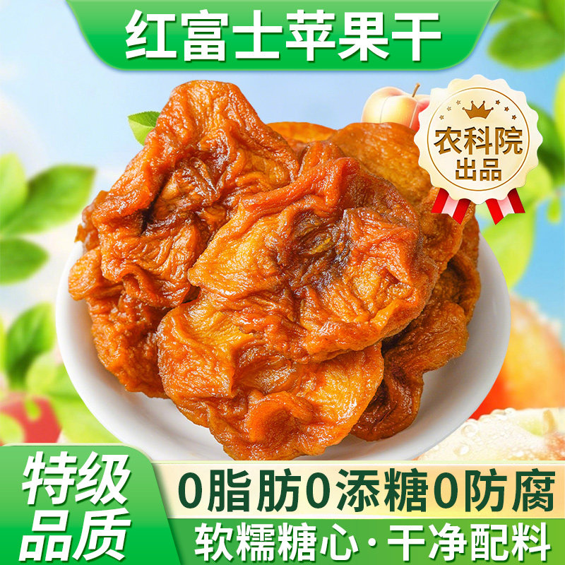 苹果干正宗烟台红富士无添加无糖精官方旗舰店原味厚切非山姆超市