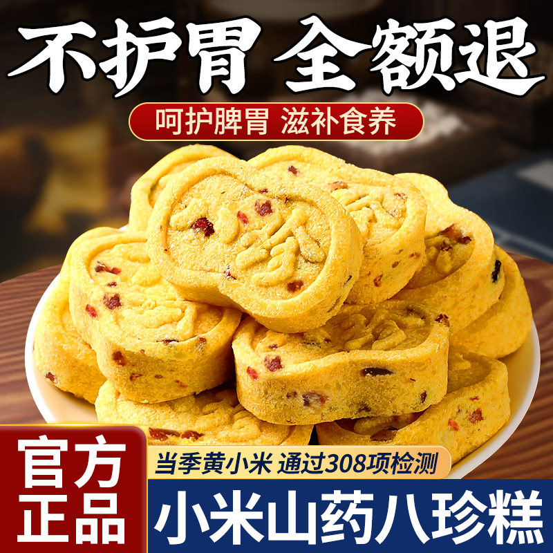 小米山药八珍糕官方旗舰店正品养蔓越莓芡实糕胃食品零食小吃糕点