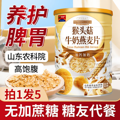 农科院无加蔗糖猴头菇牛奶麦片