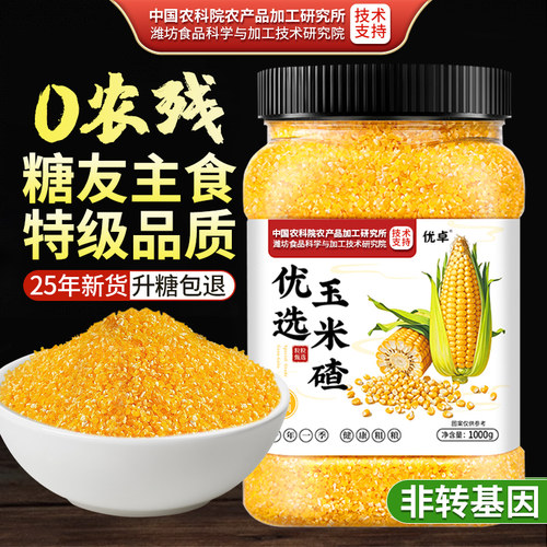 糖友代餐主食特级玉米碴