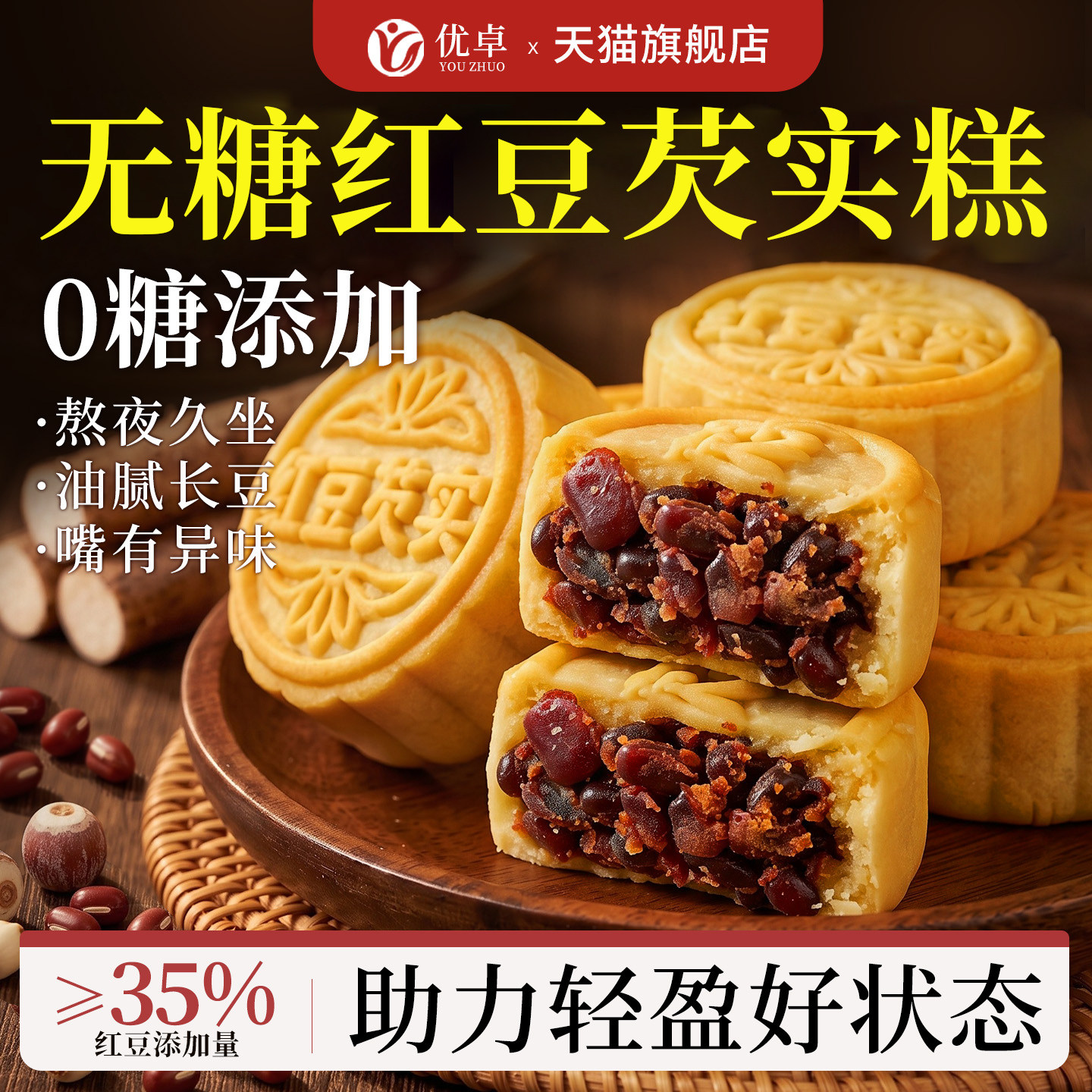 红豆芡实糕无糖官方茯苓八珍糕点旗舰店健康传统零食食品早餐正品