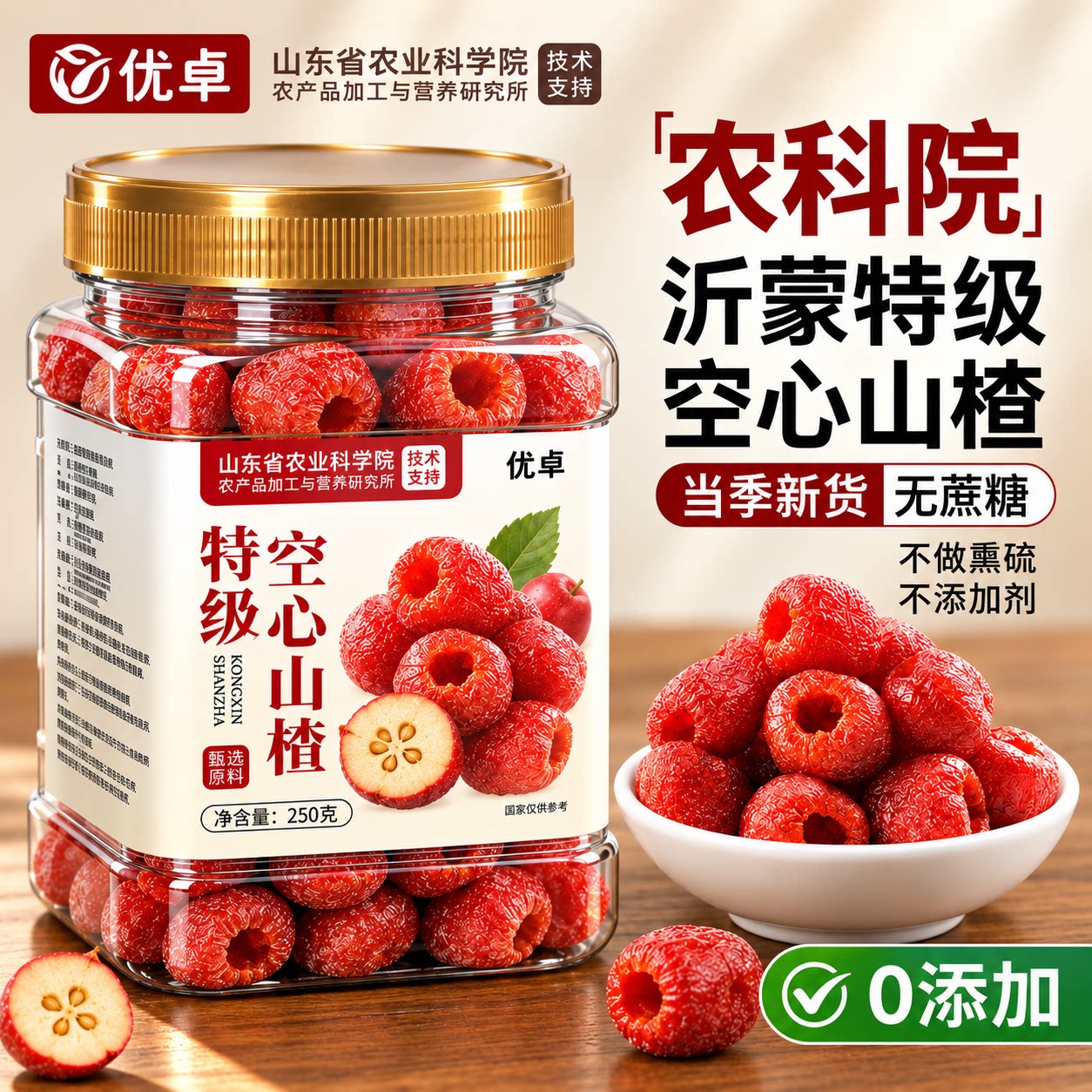 特级空心山楂干无糖精蔗糖独立包装旗舰店沂蒙无核非无添加球官方