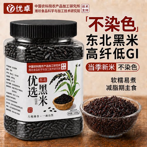 【特优级】东北黑米新米乳白米芯