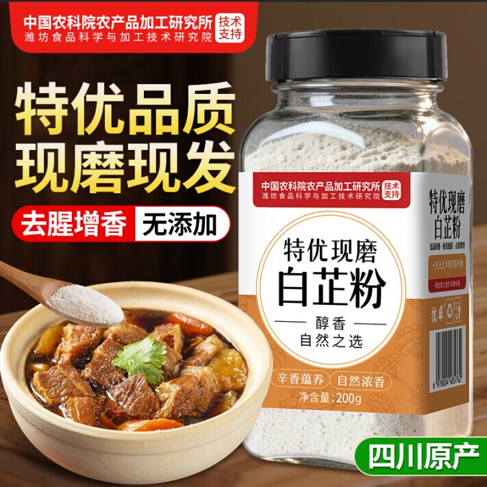 食用白芷粉炒菜调料白芷香料家用厨房调味料大全炖卤料官方旗舰店