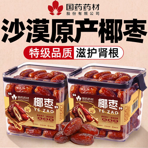 【国药甄选】正宗特级沙漠椰枣