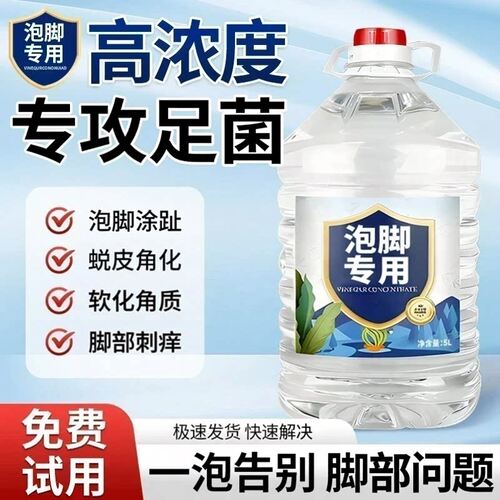 【已帮助10w+脚气患者】泡脚白醋