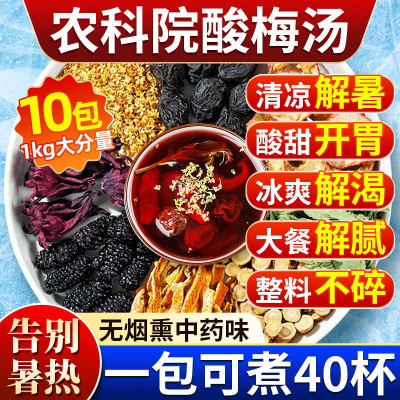 【胖东来爆款】酸梅汤夏天解暑