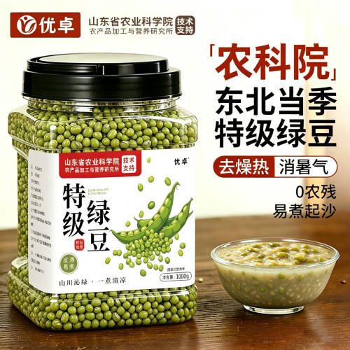 【农科院】东北当季绿豆消暑气