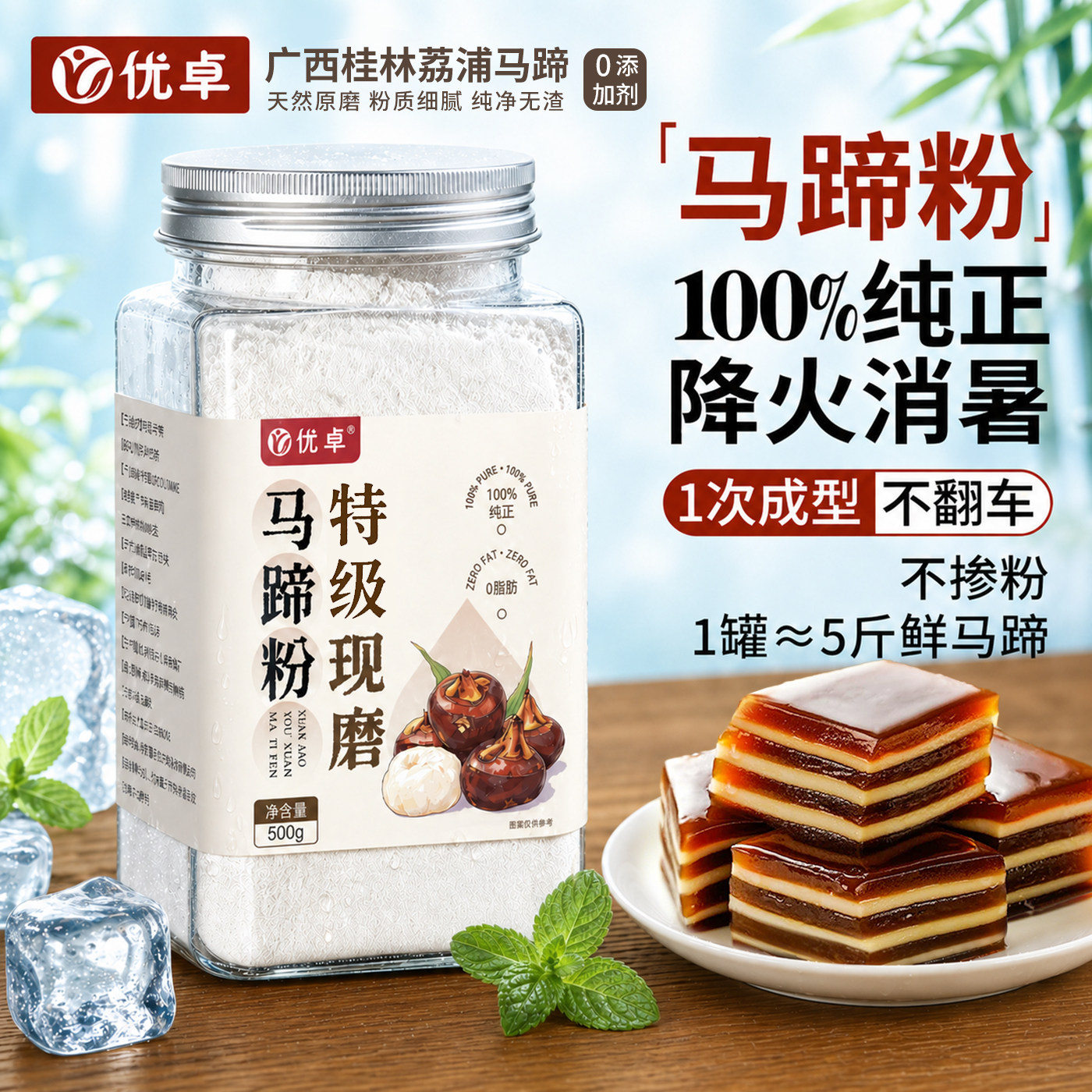 正宗马蹄粉500g荸荠粉纯正马蹄糕粉钵仔糕千层糕消烘焙原料商用暑