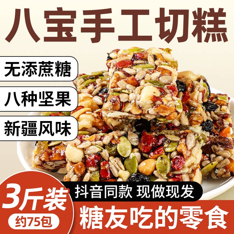 八宝手工切糕正宗营养坚果非新疆无糖精传统特产糕点食品零食小吃