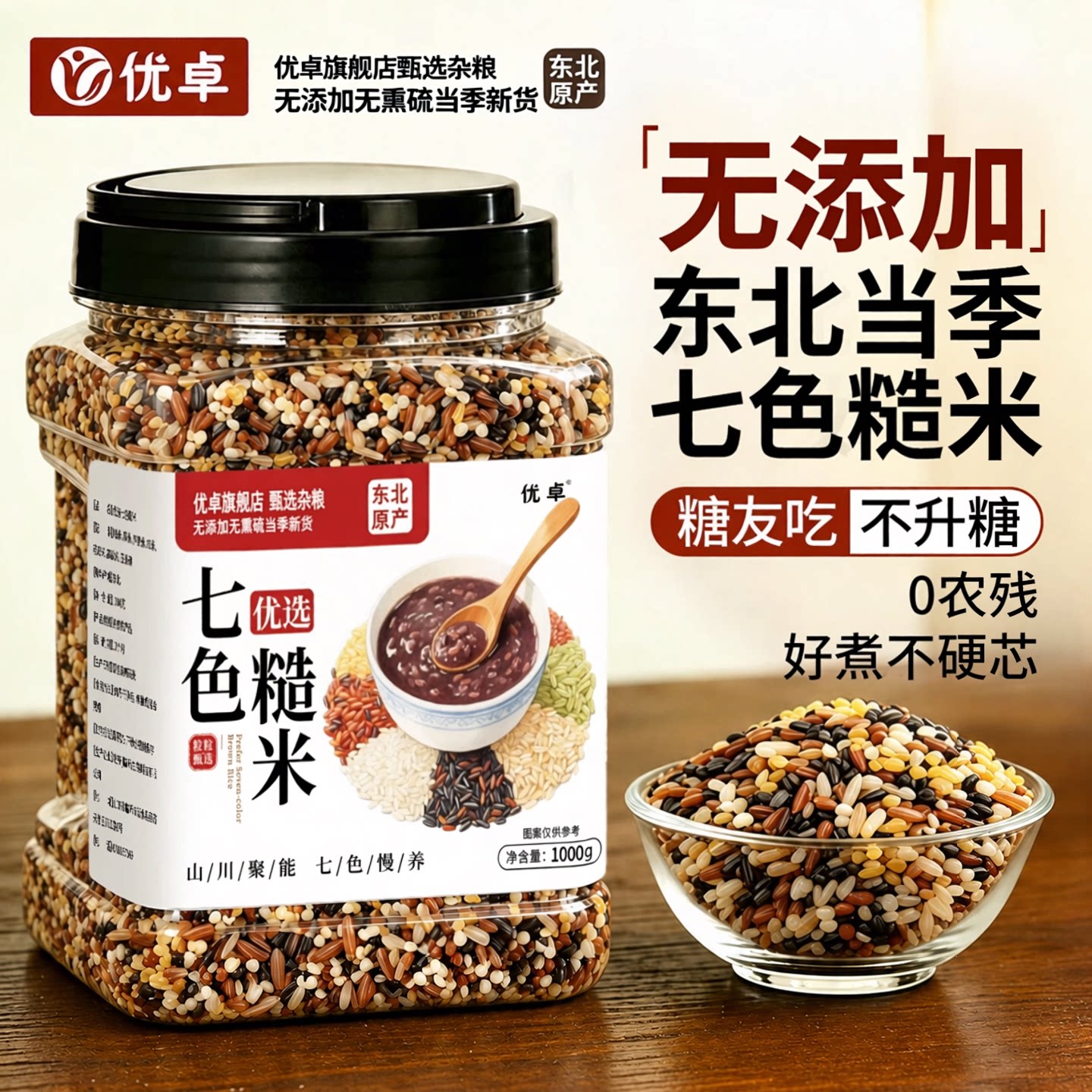 【热销100w+】糖友稳糖七色糙米图片