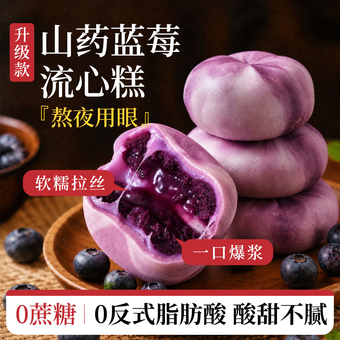 山药蓝莓流心糕无糖精小零食休闲食品旗舰店小吃大全健康糕点官方
