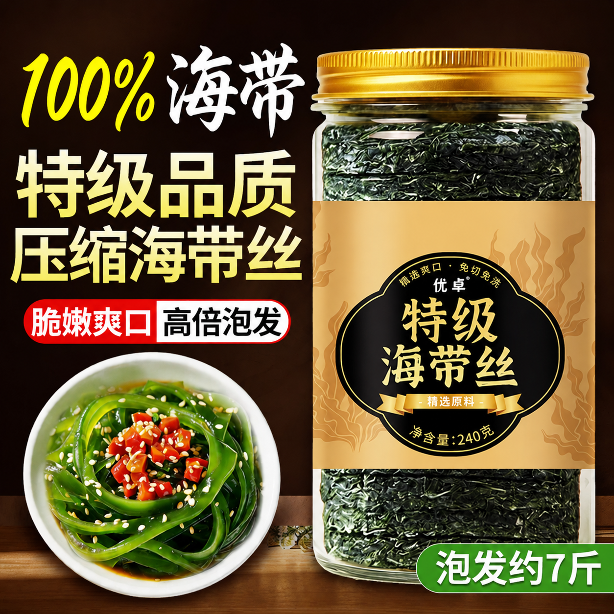 压缩海带丝纯干货烘干特级独立包装一级凉拌专用下饭菜官方旗舰店 - 实物图