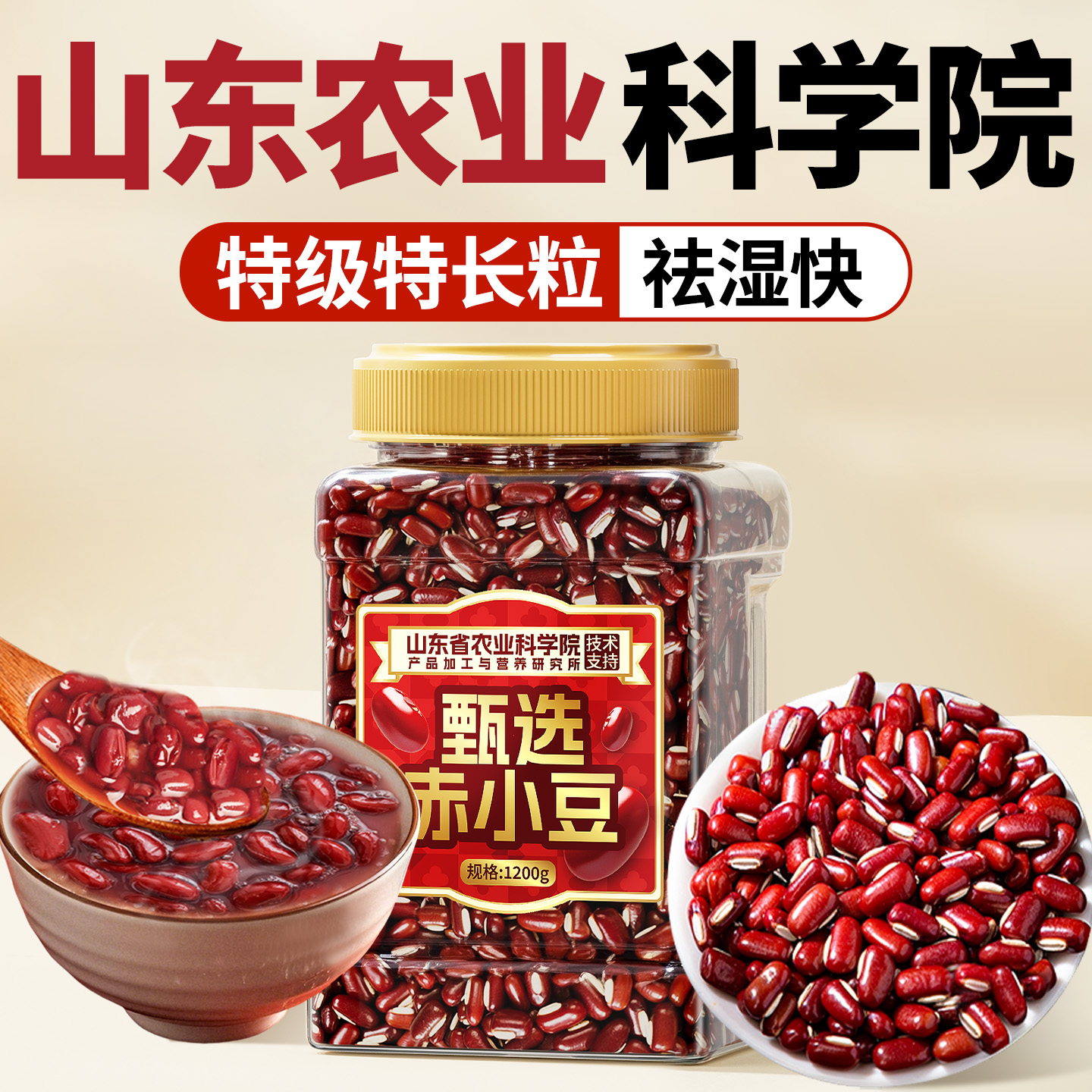 【山东农科院】赤小豆热销第一名