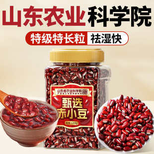 新货正宗赤小豆红小豆红豆中药材杂粮炒熟搭薏米水茯苓芡实祛湿气