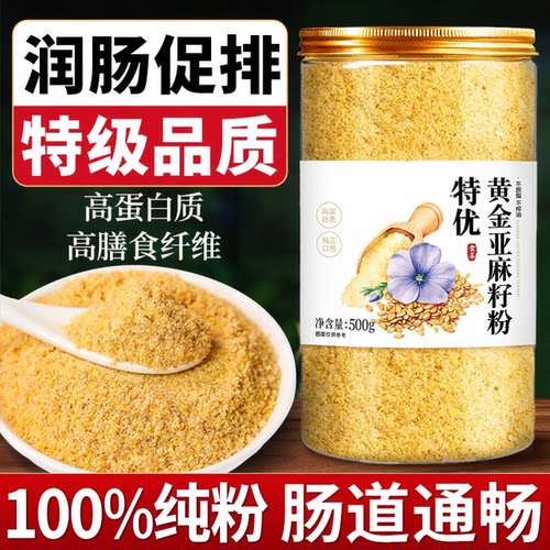 特优黄金亚麻籽粉500g加量不加价