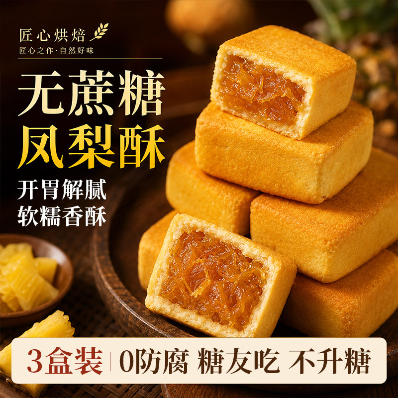 台湾正宗凤梨酥厦门特产无糖精专手工传统糕点糖尿病人用健康零食