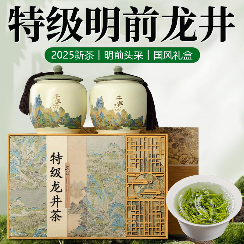 龙井茶叶礼盒装绿茶2025新茶送礼长辈明前非西湖龙井茶官方旗舰店