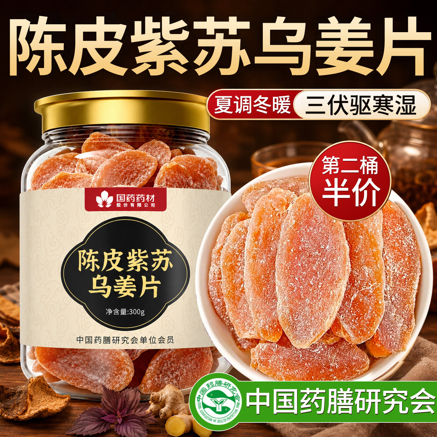 正宗陈皮紫苏乌姜片即食无添加红糖姜片干官方旗舰店正品纯手工