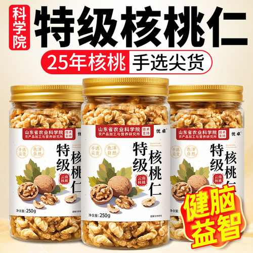 特级核桃仁2025年新货原味无添加坚果云南薄皮生核桃肉官方旗舰店