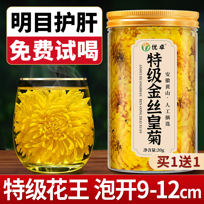 【胖东莱爆款】特级金丝皇菊