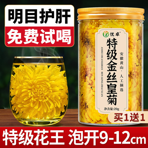 【全网热销100w】特级金丝皇菊