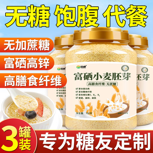 富硒小麦胚芽官方旗舰店无糖精燕麦片营养早餐冲泡饮即食糖尿人病