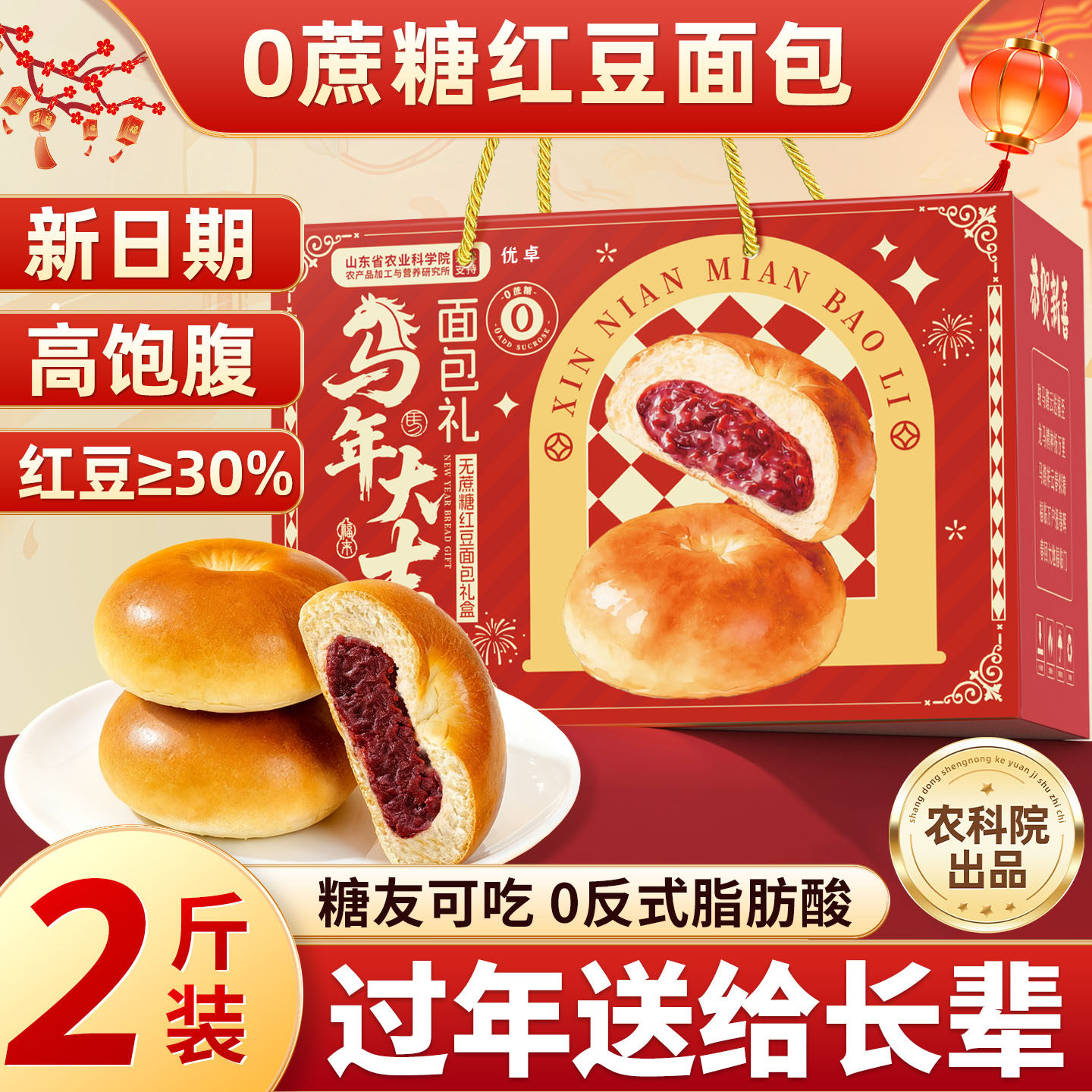 面包礼盒红豆无糖精新年糖尿人专用食品零食年货过年送礼走亲戚实