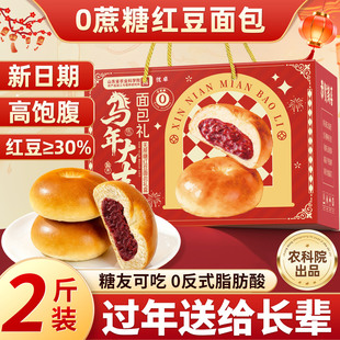 面包礼盒红豆无糖精新年糖尿人专用食品零食年货过年送礼走亲戚实