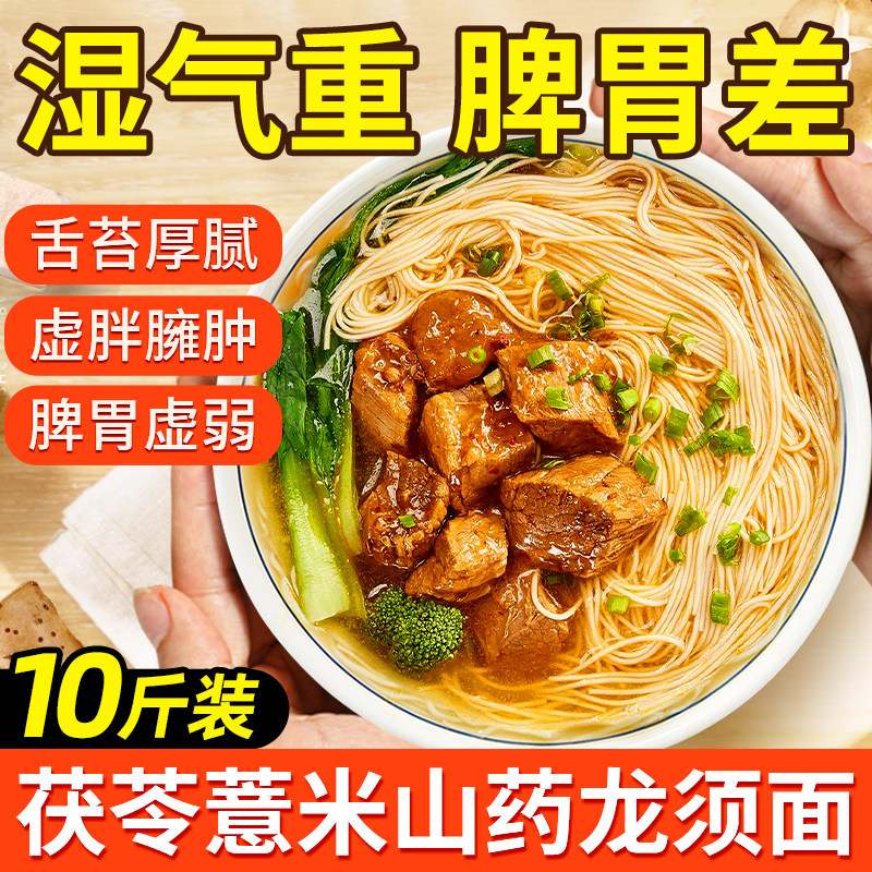 茯苓薏米铁棍山药挂面龙须面原味面条10斤龙须批发整箱官方旗舰店