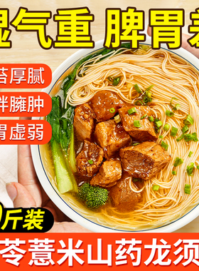 茯苓薏米铁棍山药挂面龙须面原味面条10斤龙须批发整箱官方旗舰店